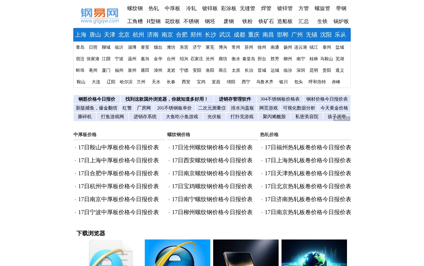 钢材价格今日报价表_钢易网 页面快照